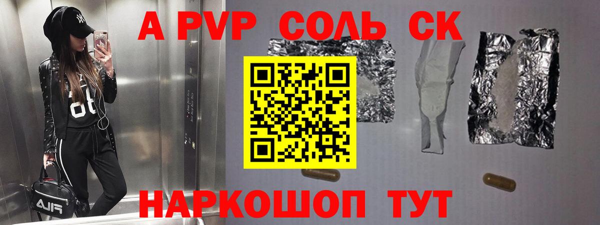 A PVP Crystall  Вход с VPN  А ПВП мука  Дедовск  A-PVP  Alfa_PVP СК 