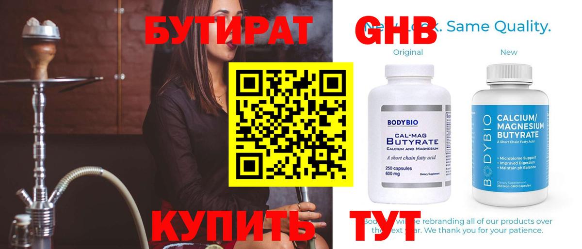 Бутират оксибутират  Вход с VPN  БУТИРАТ  Дедовск 