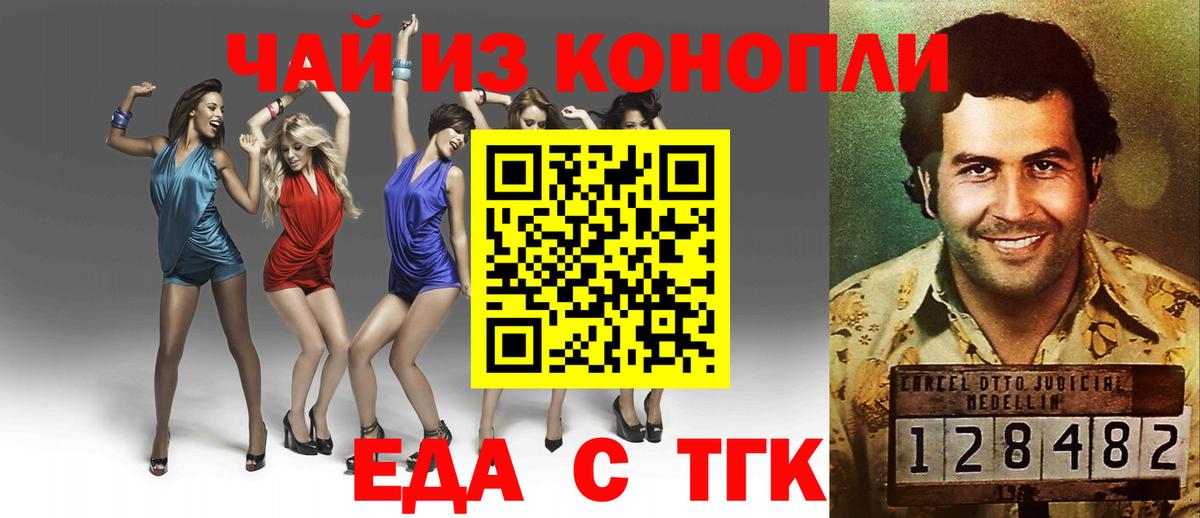 Еда ТГК конопля  Вход с VPN  Дедовск 