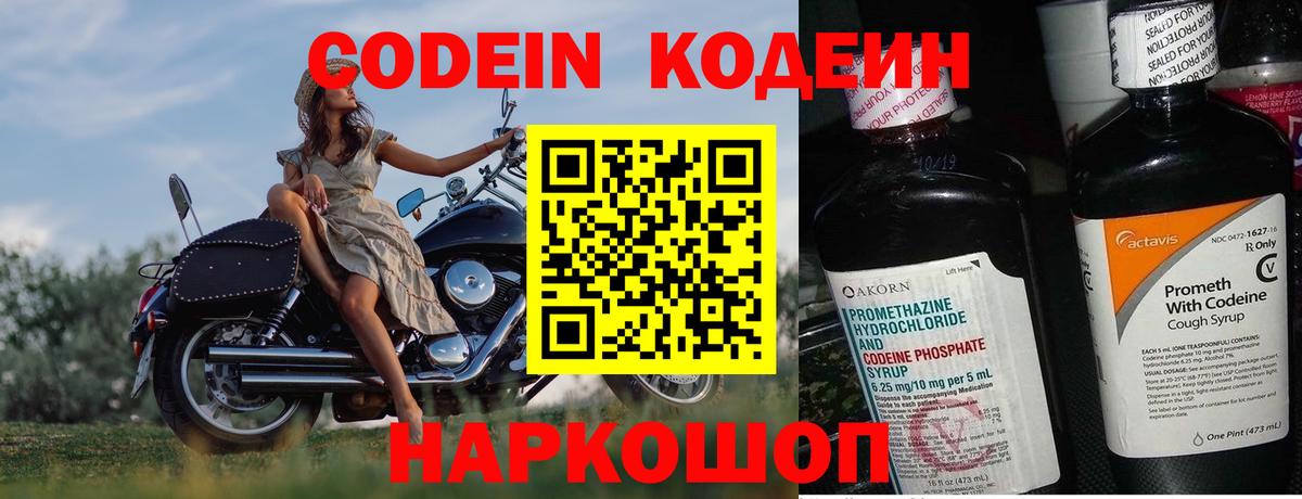 Дедовск  Кодеиновый сироп Lean напиток Lean (лин)  Вход с VPN 