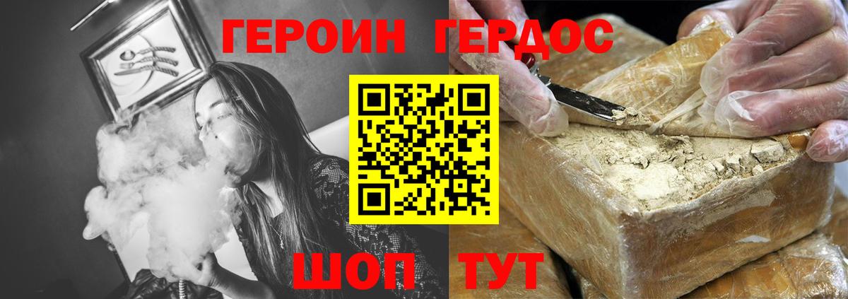 ГЕРОИН герыч  Вход с VPN  Дедовск 