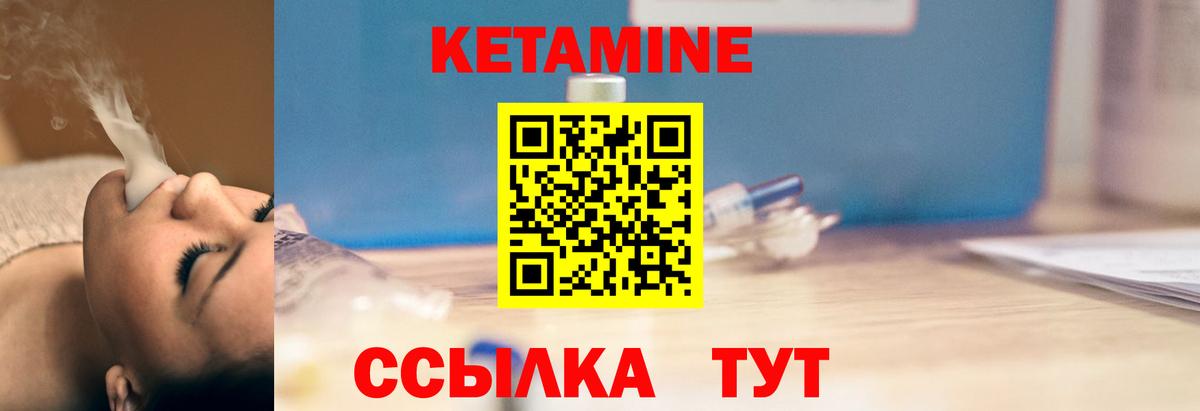 КЕТАМИН VHQ Дедовск