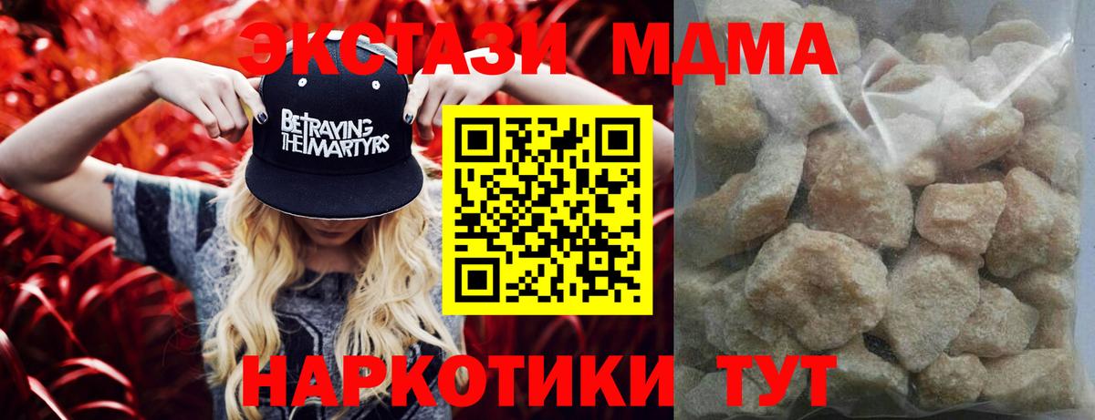 МДМА кристаллы Дедовск