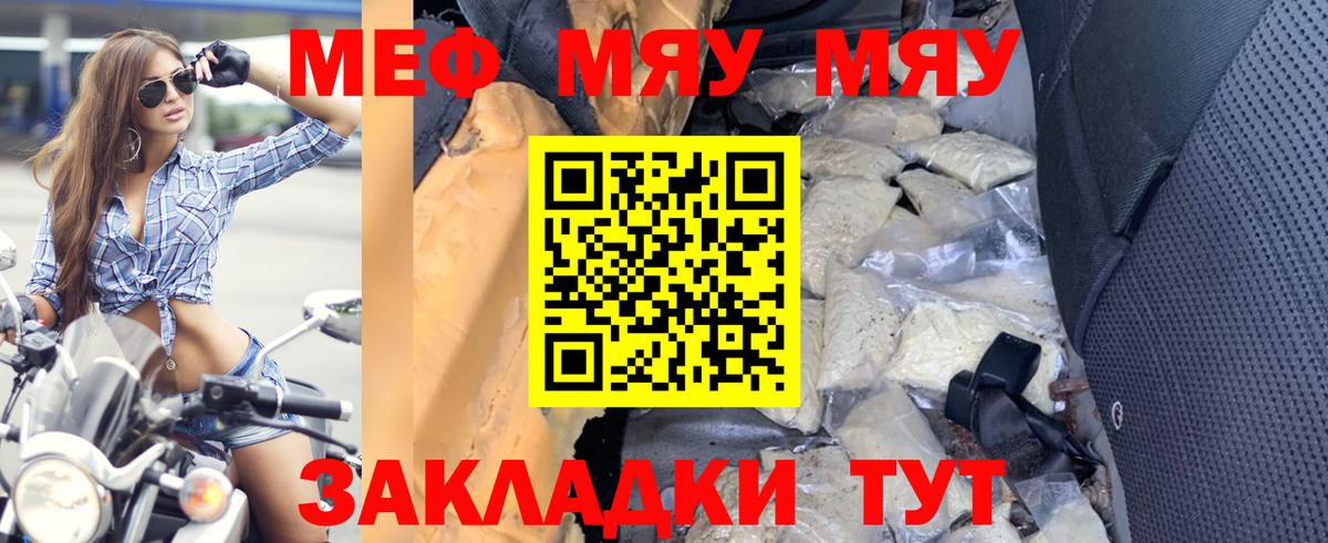 Меф  МЯУ-МЯУ mephedrone  Дедовск  Вход с VPN  Мефедрон VHQ 