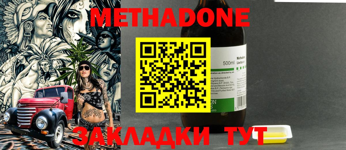 Метадон methadone Дедовск