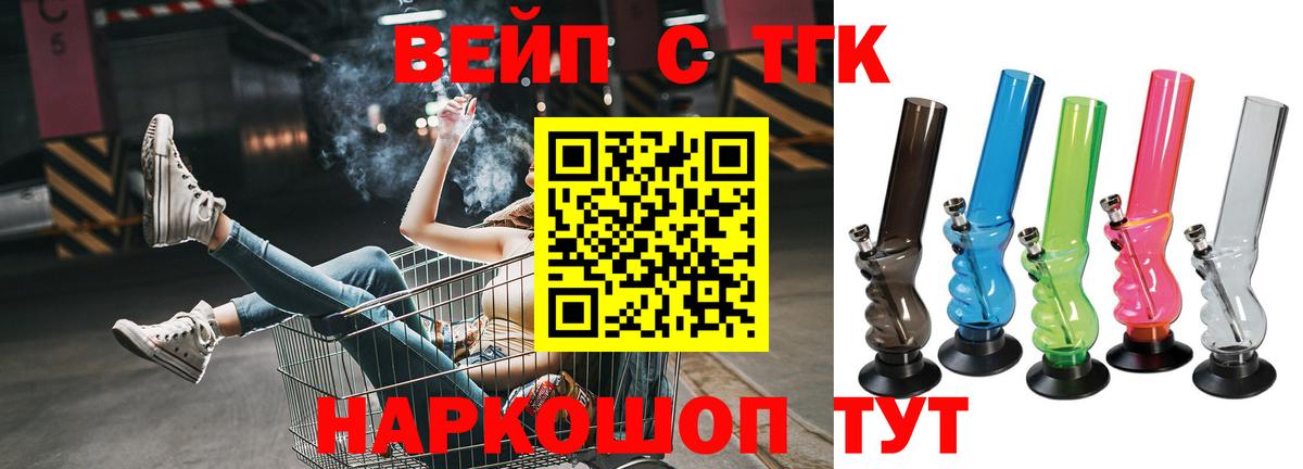ТГК вейп с тгк  Вход с VPN  закладки  Дедовск 